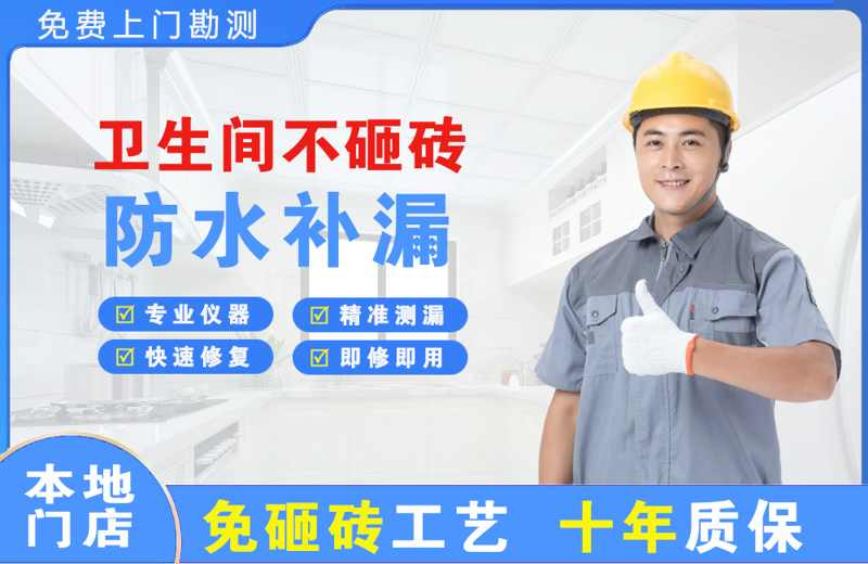 白桥卫生间不砸砖修补漏水